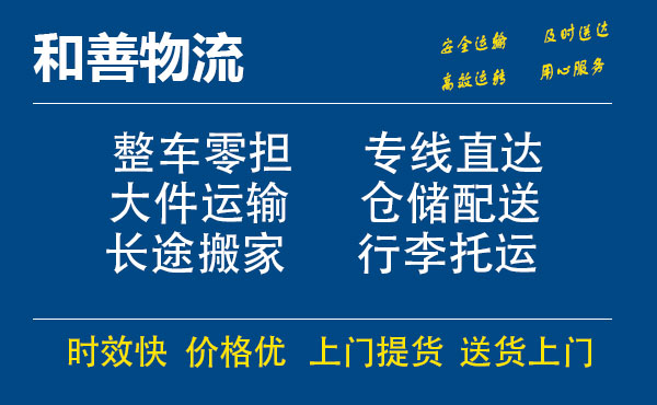 苏州到崂山物流专线